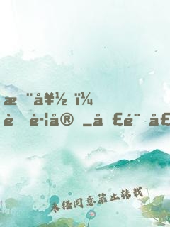 您好！蜜警官